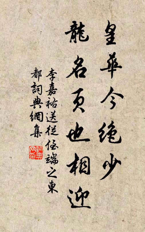 千載人,百世士 詩詞名句