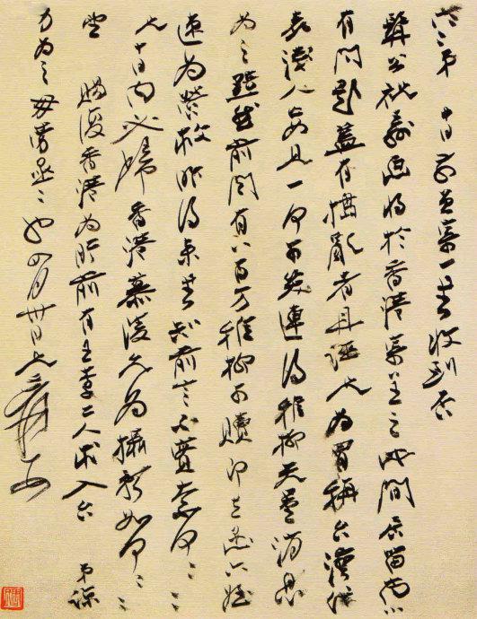 張大千罕見的書法手稿