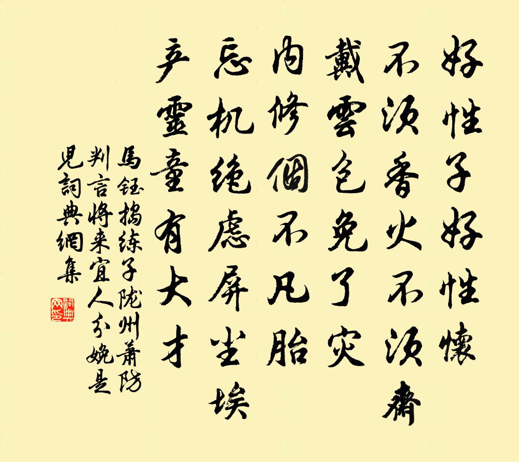 馬鈺搗練子 隴州蕭防判言,將來宜人分娩,是兒書法作品欣賞