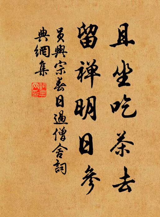 斡旋造化憑真匠 詩詞名句