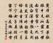 新搆茅堂此日成,秋霜忽向鬢邊生 詩詞名句