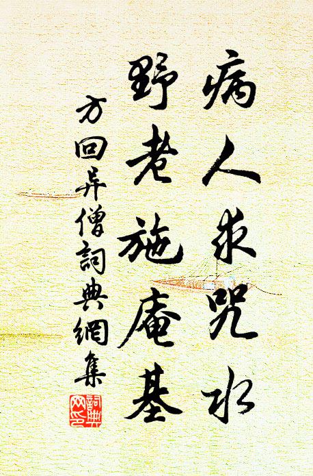 蘊藉潘懷縣，清修鄭廣文 詩詞名句