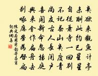 上有儲皇資善顏,下有先世淳熙腳 詩詞名句