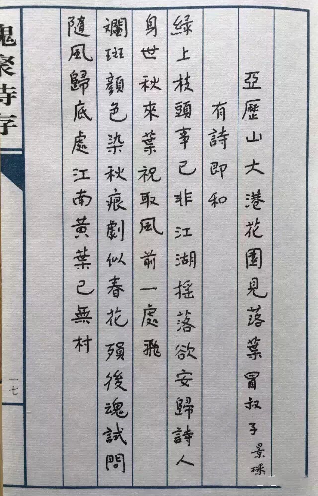 楊絳小楷《槐聚詩存》