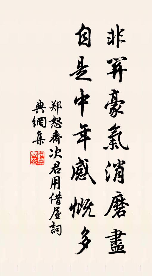 去歲豫齊旱,由北漸向南 詩詞名句