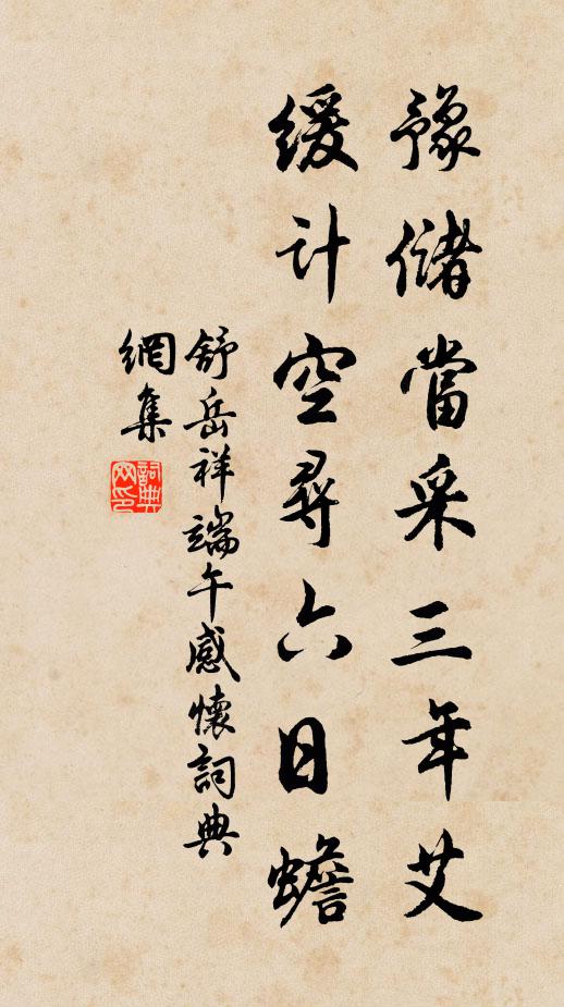 江南江北松楸遠，淚眼昏花瘴霧中 詩詞名句