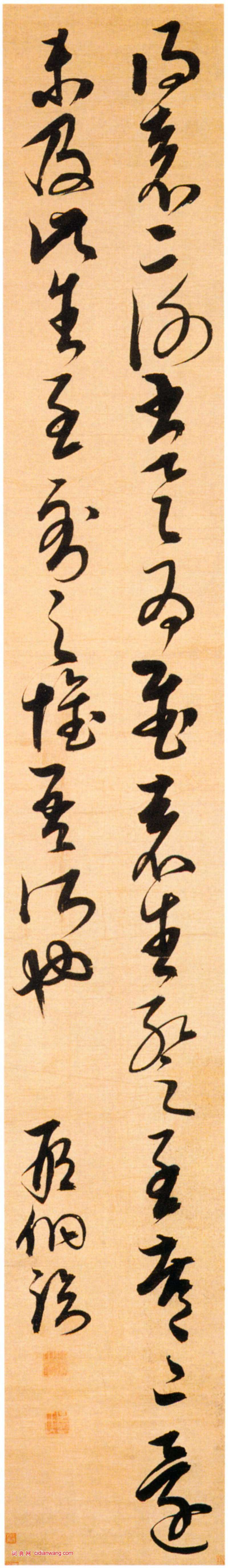 邢侗草書《臨王羲之袁生帖》軸