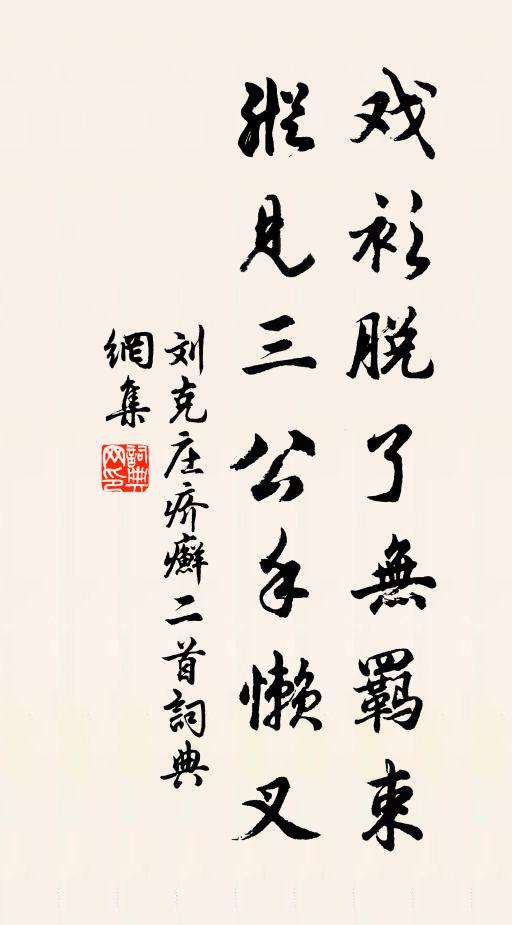 公案見成知味底,一千二百衲僧家 詩詞名句