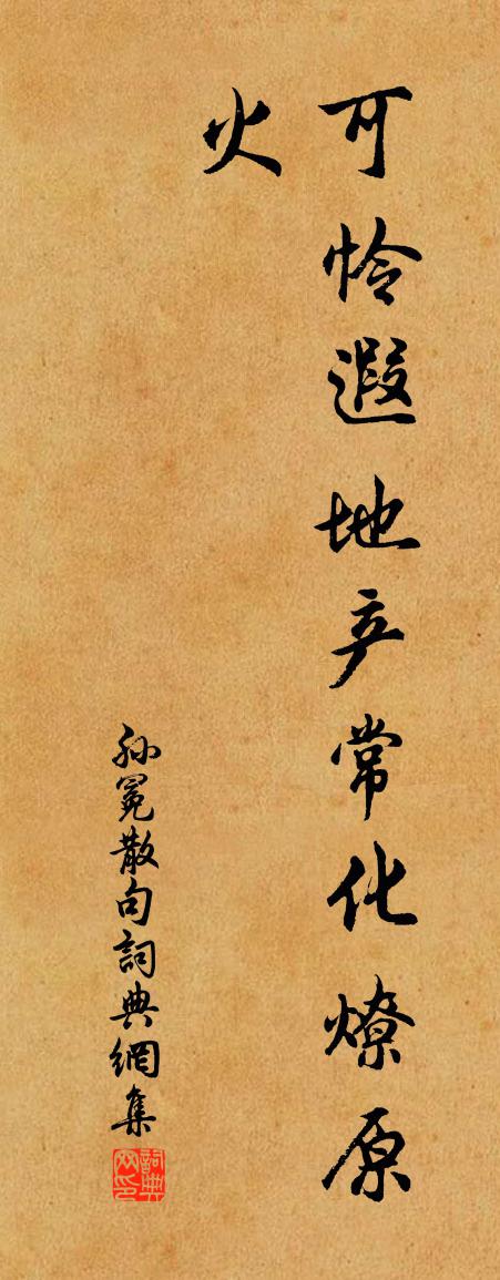 孫冕句書法作品欣賞