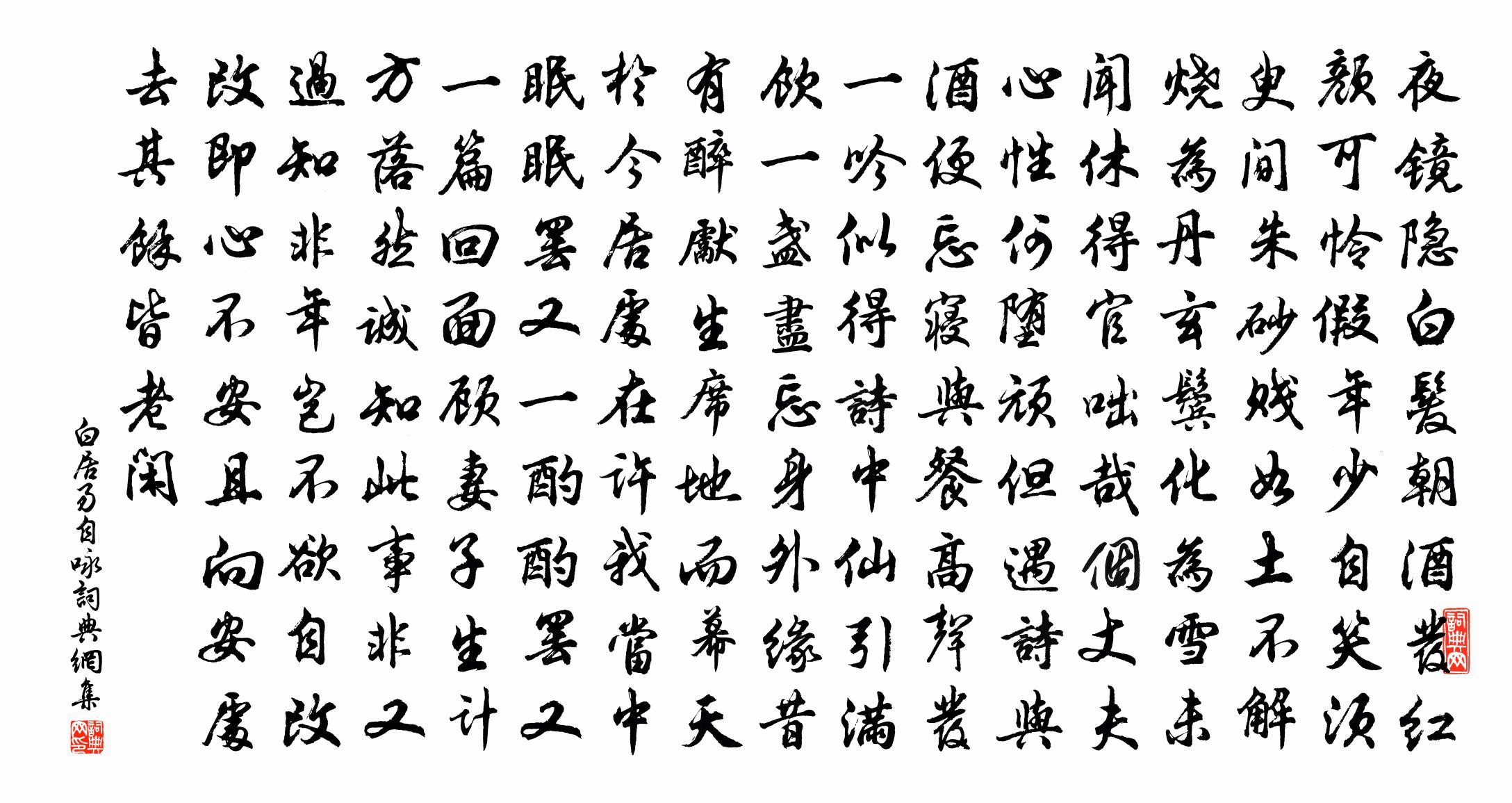白居易自詠書法作品欣賞