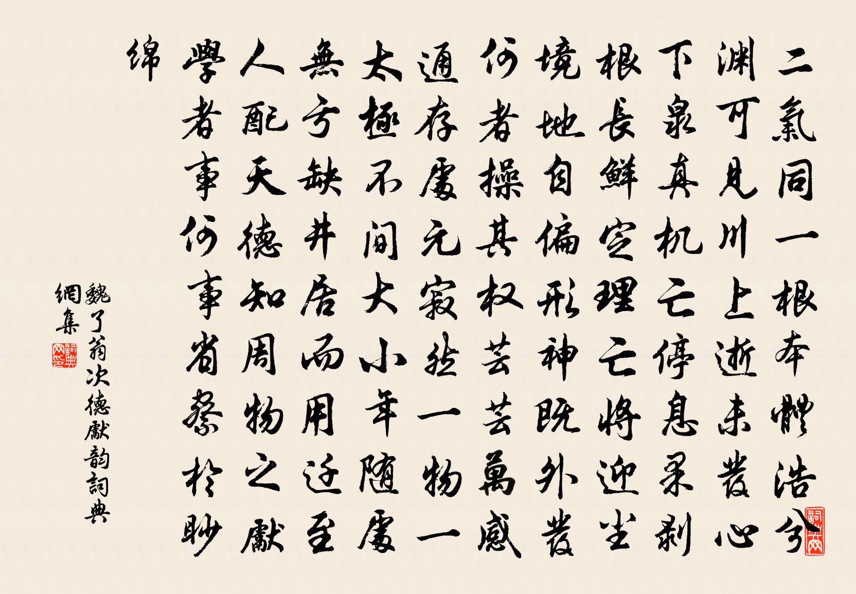 魏了翁次德先韻書法作品欣賞