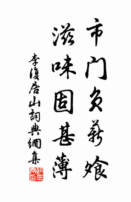 移席臨溪閣,行廚薦露葵 詩詞名句