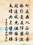 公生明,偏生暗,端愨生通,詐偽生塞,誠信生神,誇誕生惑。 詩詞名句