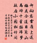 天際雪埋千尺石,洞門凍折數株松。 詩詞名句