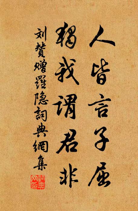 故我開山伏虎禪師,指柳罵楊,傷龜恕鱉,你死我活 詩詞名句