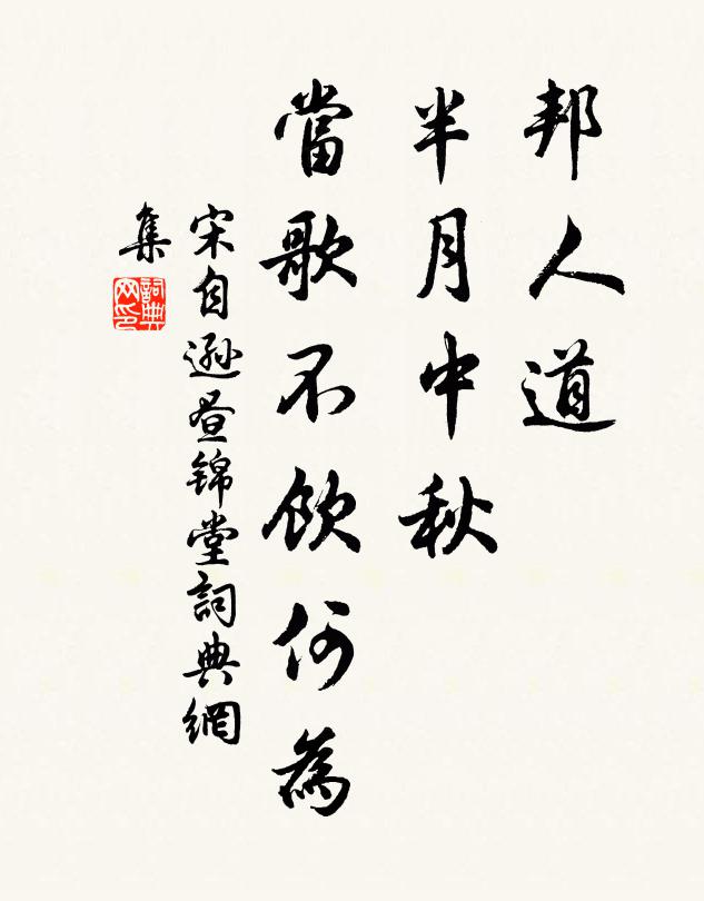 拋舍箕裘要出家，學盧行者去擔柴 詩詞名句