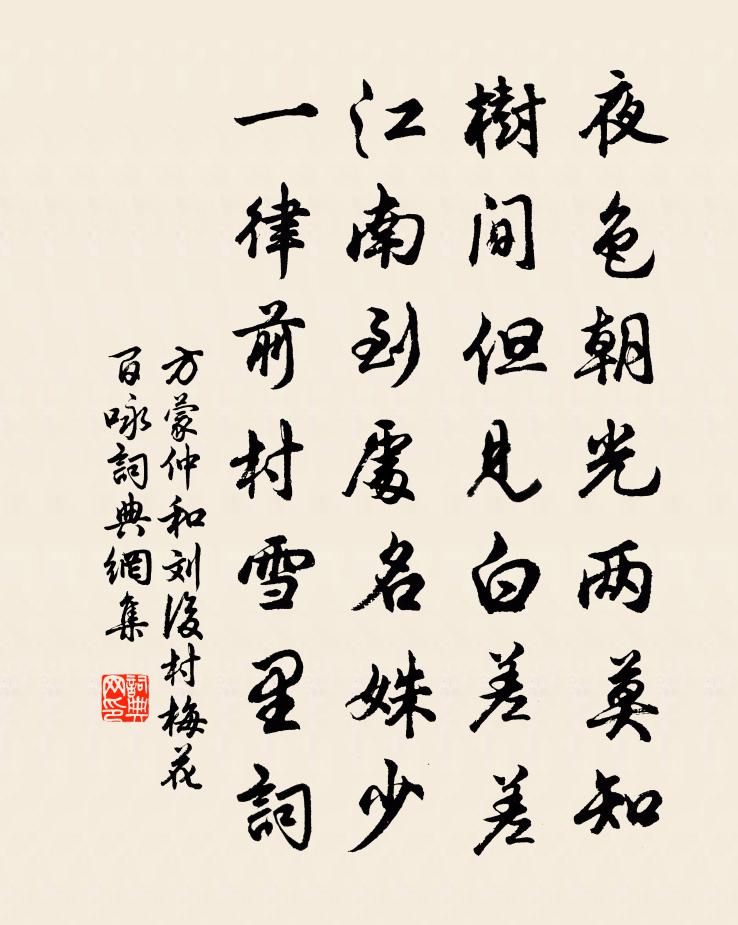 方蒙仲和劉後村梅花百詠書法作品欣賞