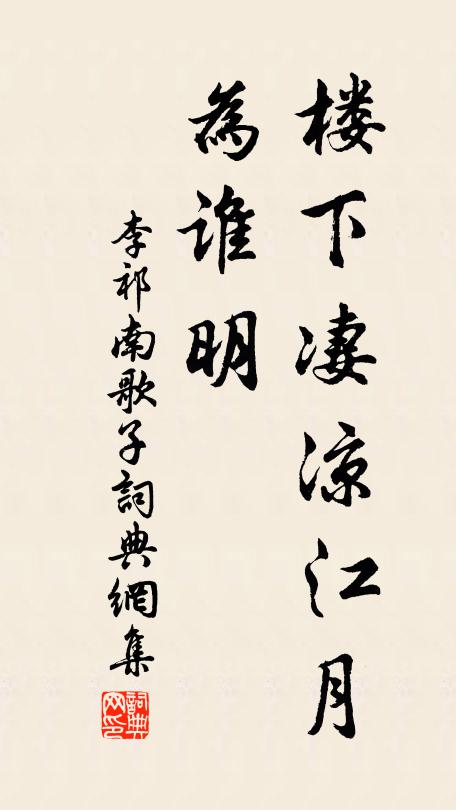 獨此闌乾納此奇,月落泉響松籟迷 詩詞名句