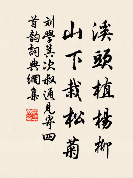 一見心親十載前,相望南北久茫然 詩詞名句