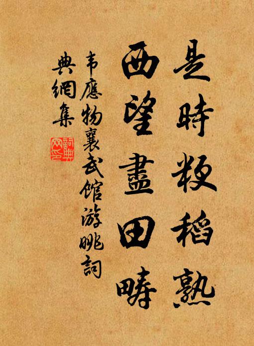 經年倉粟厭陳陳,天遣香粳饋野人 詩詞名句