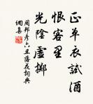 能勝強敵者,先自勝者也。 詩詞名句