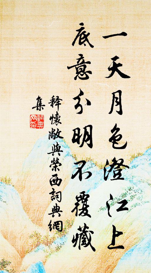 初聽耳目醒，於讀毛骨寒 詩詞名句