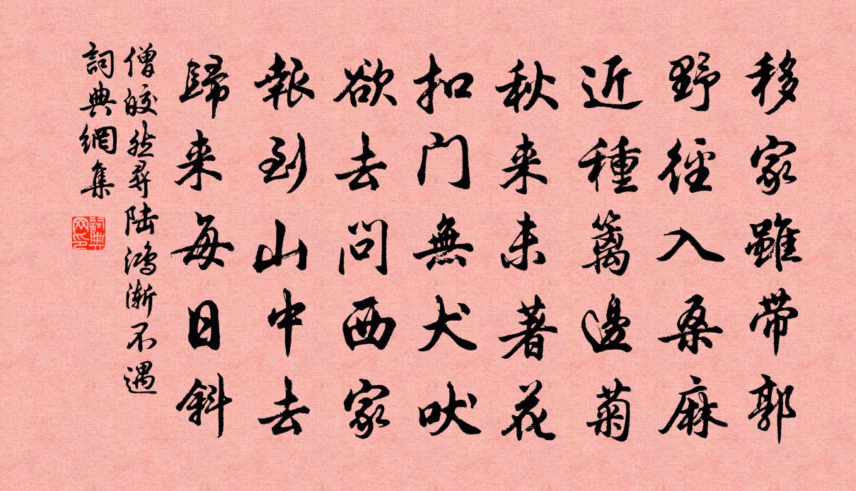 僧皎然尋陸鴻漸不遇書法作品欣賞