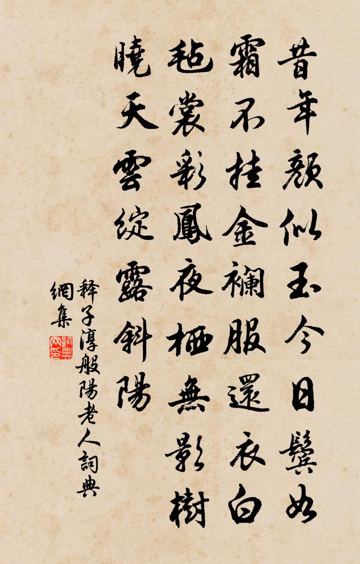 釋子淳般陽老人書法作品欣賞