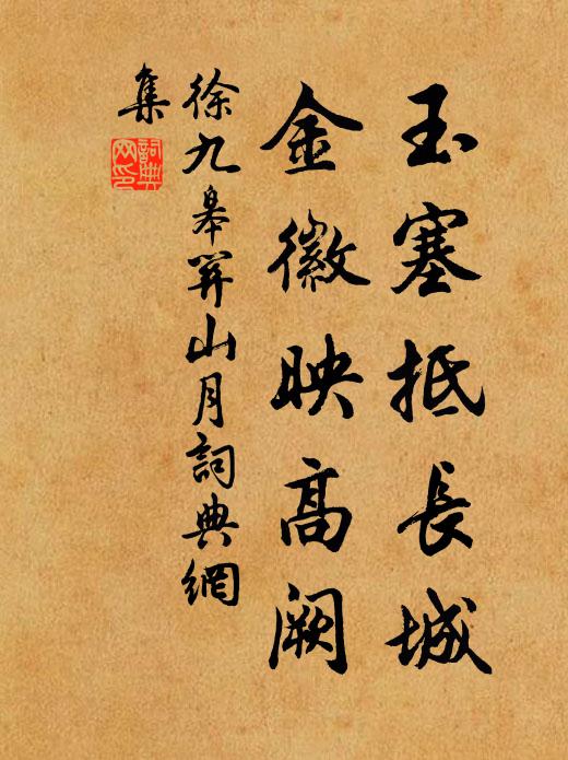 兩髯執轡儼在傍，如瞻馳道黃屋張 詩詞名句