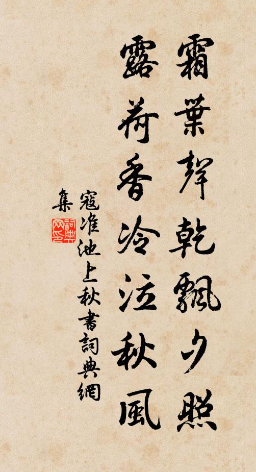 留景惠餘明 詩詞名句