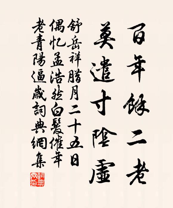 階蘭競秀有誰省，貝錦傷讒徒爾為 詩詞名句