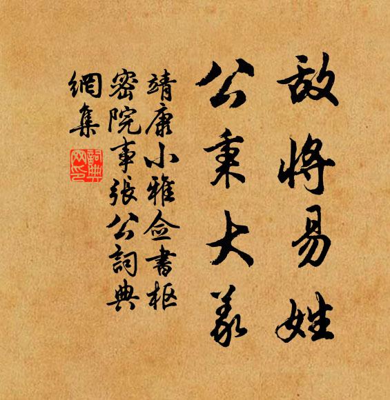 白頭召寘石渠中,將析微言合異同 詩詞名句