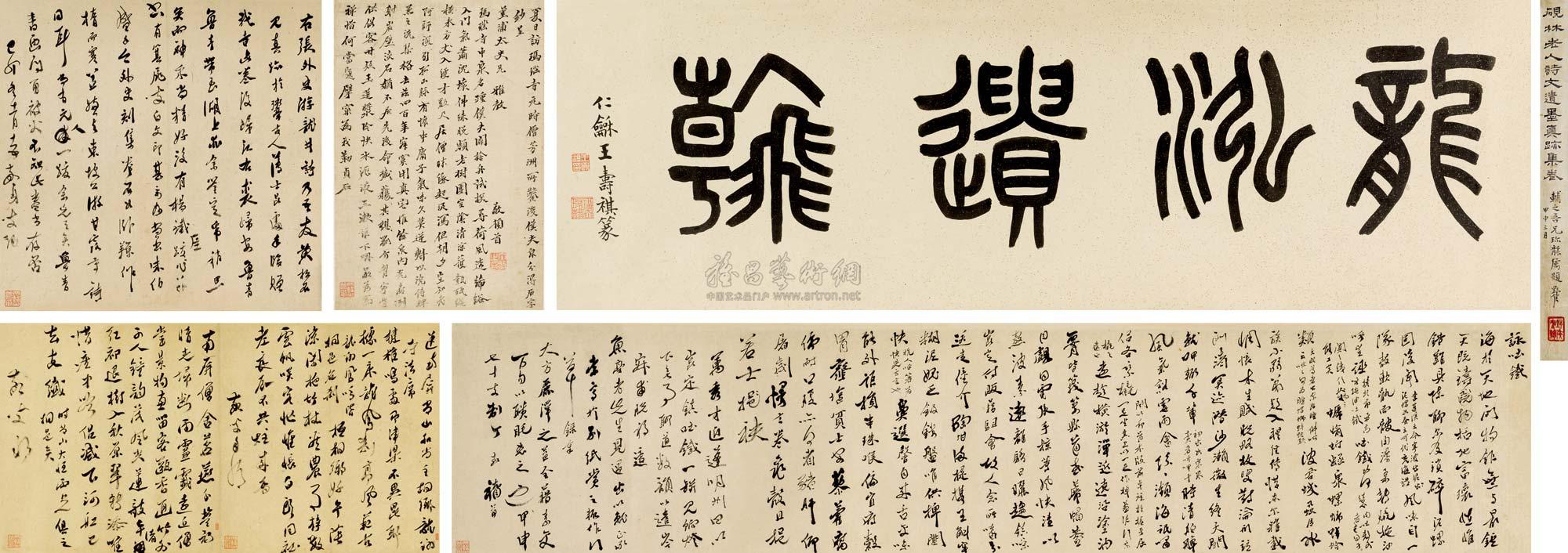 丁敬行書《詩文集卷》
