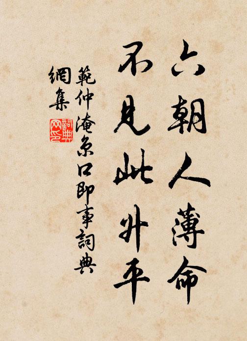 遣送紆天寵,將輸伏使軺 詩詞名句