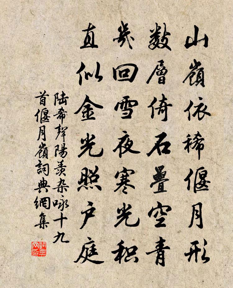 陸希聲陽羨雜詠十九首。偃月嶺書法作品欣賞