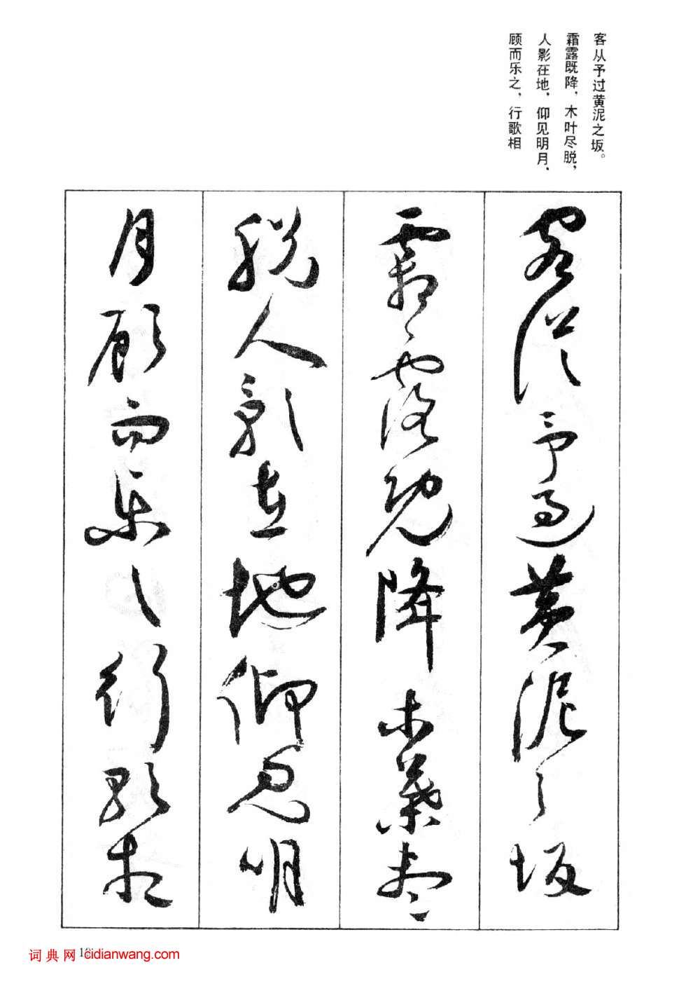 祝允明草書《前後赤壁賦》