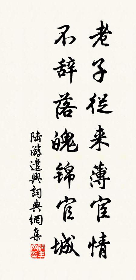 莫把玉肌相映，愁花見、也羞落 詩詞名句