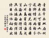 潦倒不通世務,愚頑怕讀文章。 詩詞名句