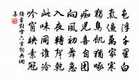 荀卿許從異戶入，子貢只得肩牆窺 詩詞名句