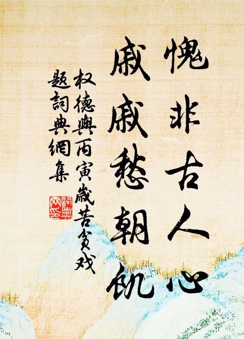 護苗如養賢,去草極擊寇 詩詞名句