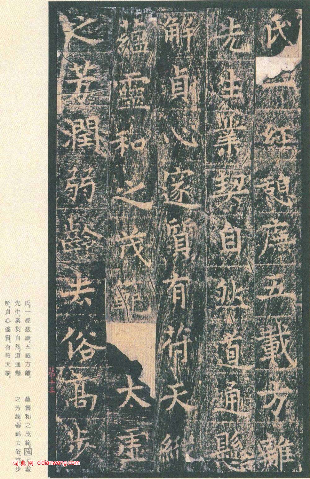 王玄宗小楷《王洪範碑》