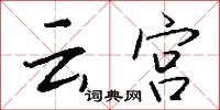 兼收並錄的意思_兼收並錄的解釋_國語詞典