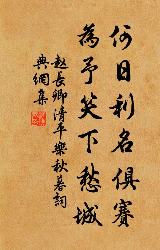 乘軒思衛鶴,努力效劉驢 詩詞名句