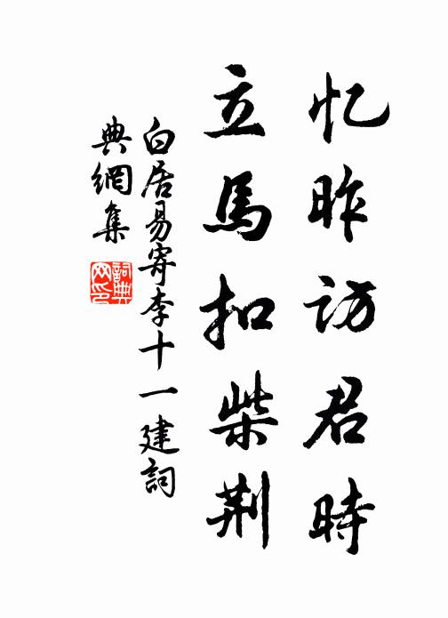 故人時記憶,陽羨致新茶 詩詞名句