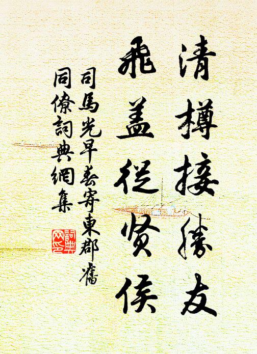 便命肩輿歸,御園才登船 詩詞名句