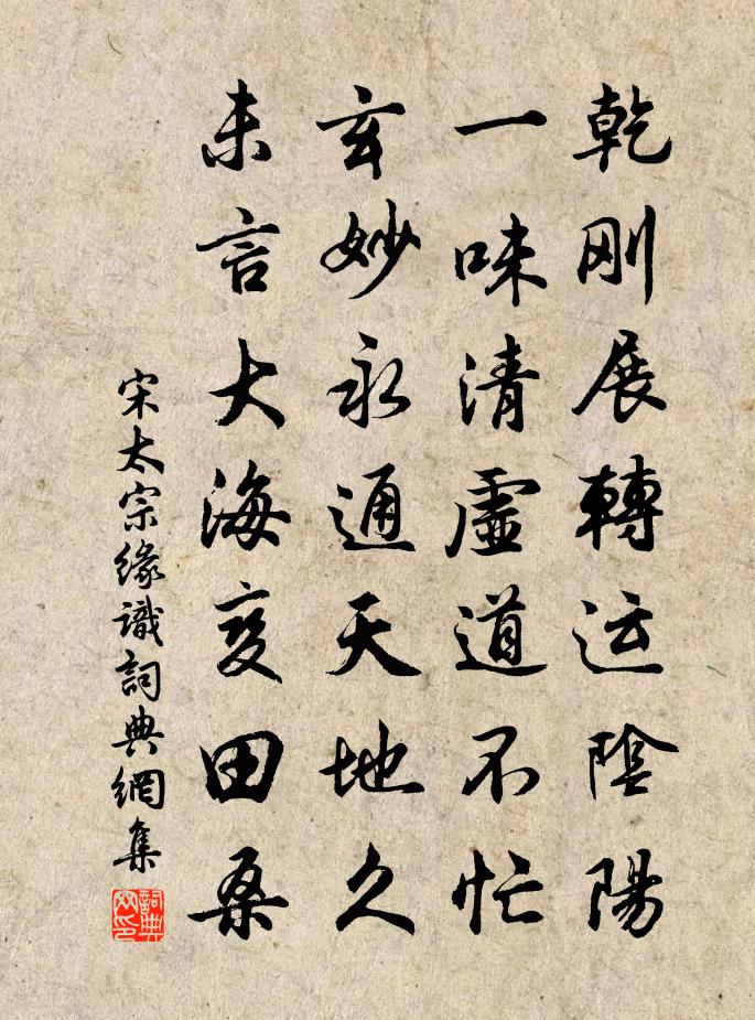 宋太宗緣識書法作品欣賞