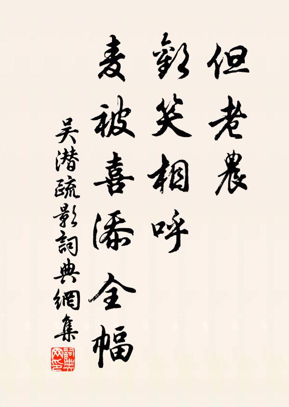 赤城霞外，西風鶴髮，猶想倚柴門 詩詞名句