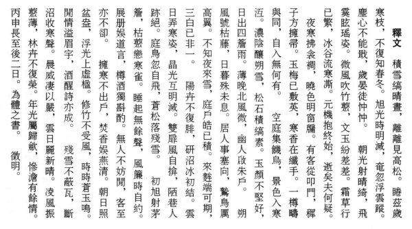 文徵明行草《雪詩卷》