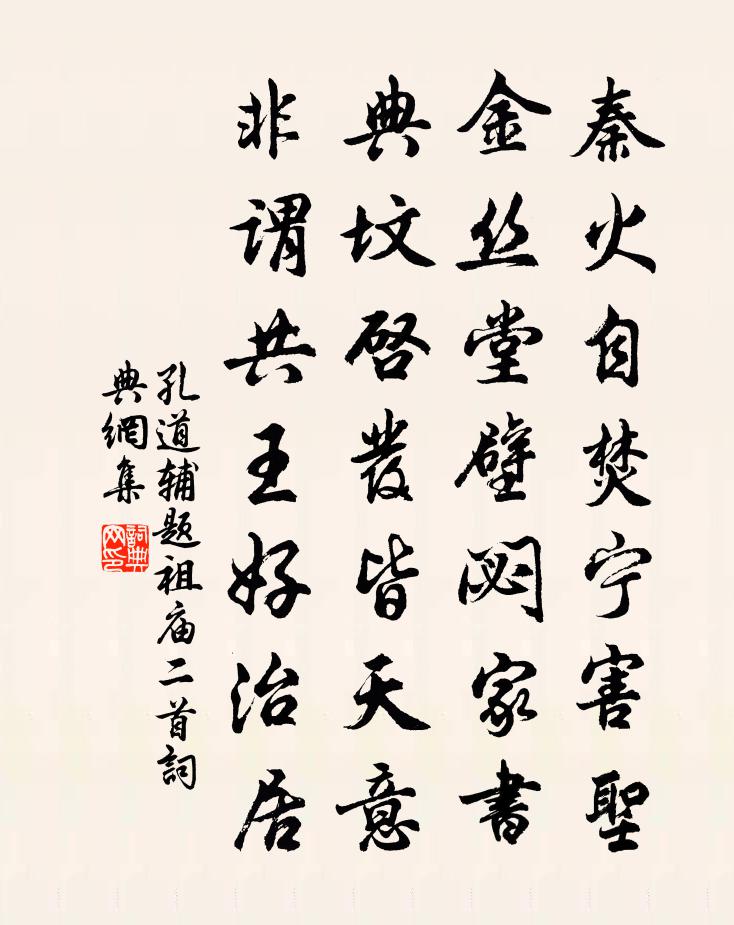 孔道輔題祖廟二首書法作品欣賞