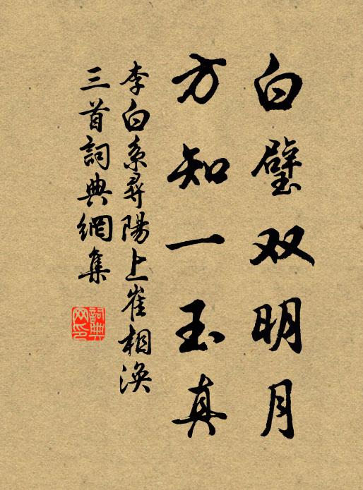 更秉菅觀洧，幽意難忘 詩詞名句